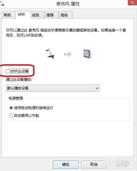 win7麦克风说话没有声音解决方法