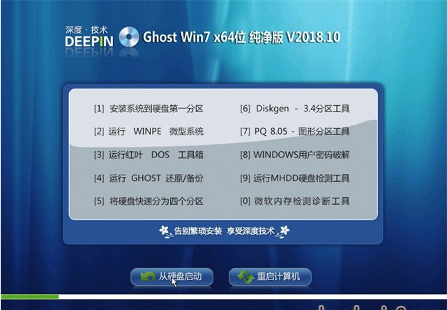 深度技术WIN7 64位装机版V2018.10