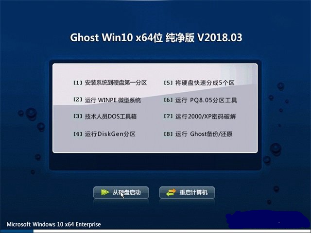 免激活ghost win10 64位纯净版 v1803