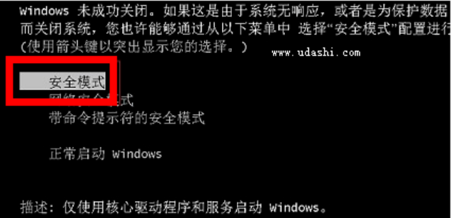 win7如何进入安全模式