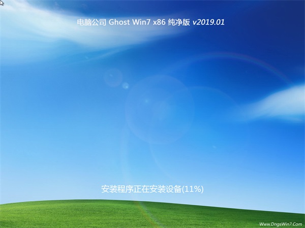 电脑公司GHOST WIN7x86 纯净版v2019.01