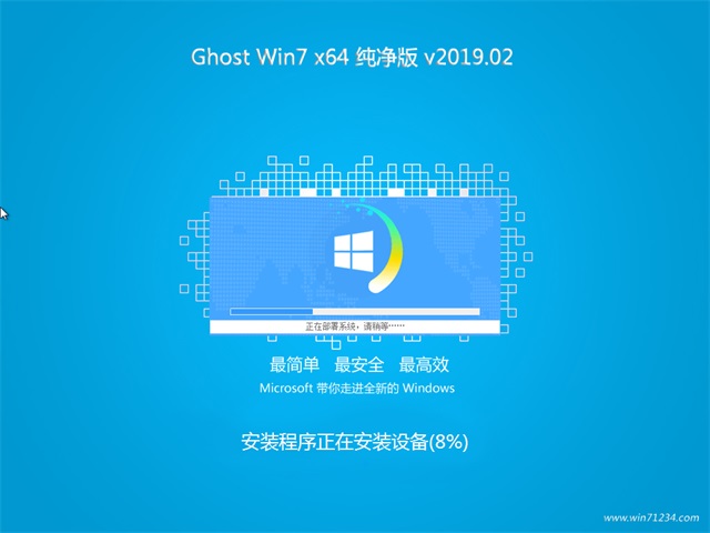 GHOST WIN7 X64 纯净版v2019.02