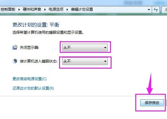 win7电脑取消电脑休眠的方法分享