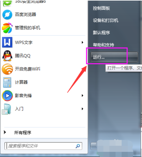 win7系统怎么打开运行命令