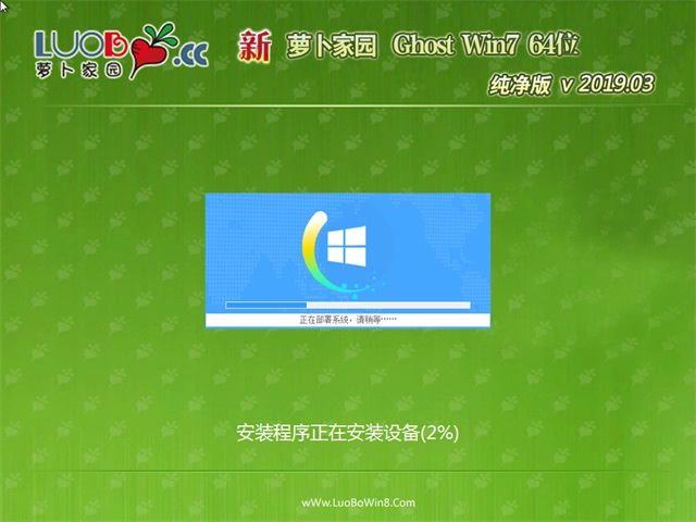 新萝卜家园GHOST WIN7 64位 纯净版v2019.03