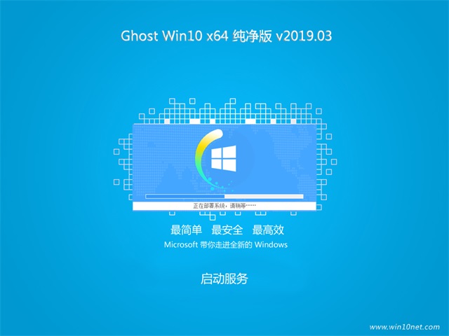 系统之家Ghost Win10 64位 纯净版v2019.03