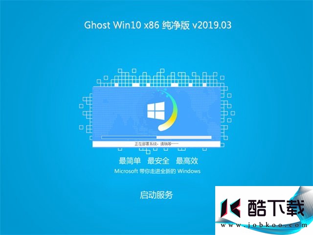 系统之家Ghost Win10 x86 纯净版v2019.03