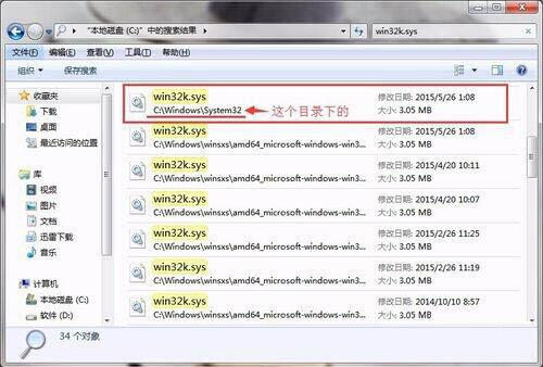 win7电脑因win32k.sys导致蓝屏怎么办