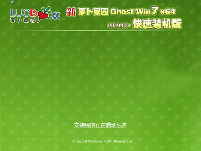 新萝卜家园Ghost Win7 64位 快速装机版v2019.03