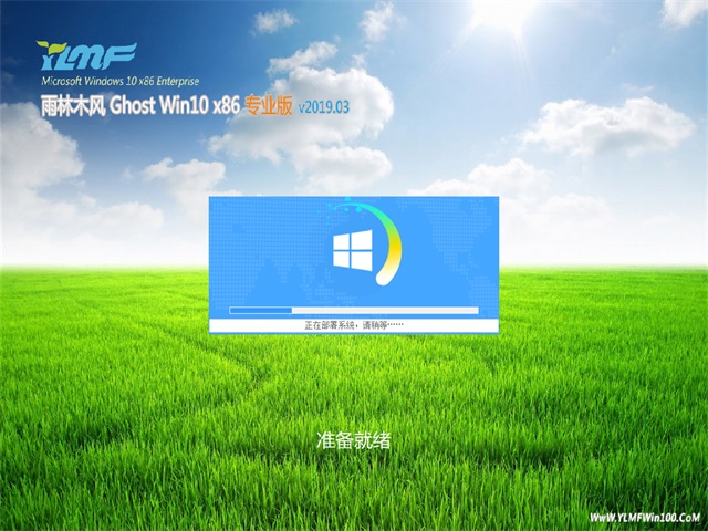 雨林木风Ghost Win10x86 专业版v2019.03