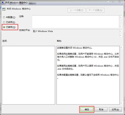 Win7电脑windows移动中心无法打开怎么办