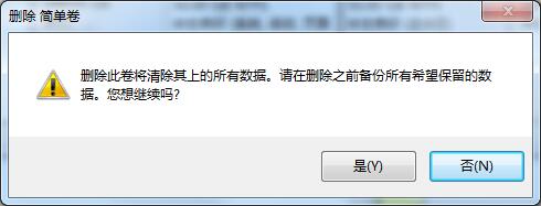 win7怎么删除硬盘分区