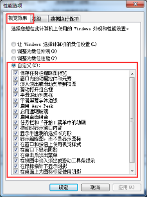 Win7怎么调节视觉效果