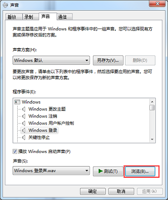 Win7如何更换开机声音