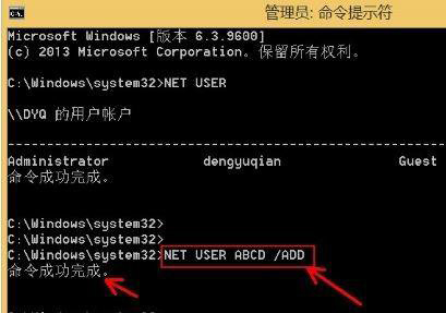 Win8怎么使用命令删除用户账户