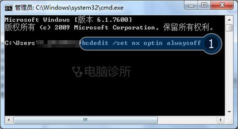 win7打开我的电脑提示数据执行保护怎么办