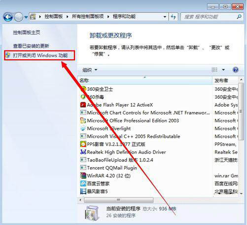 win7系统media player播放器怎么卸载