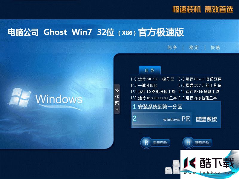 电脑公司ghost win7 sp1 32位官方极速版v2019.03