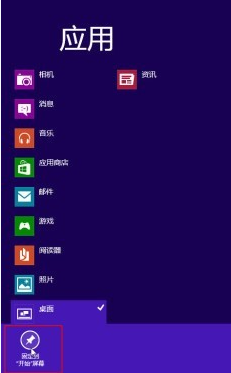 win8误删开始屏幕桌面图标怎么找回