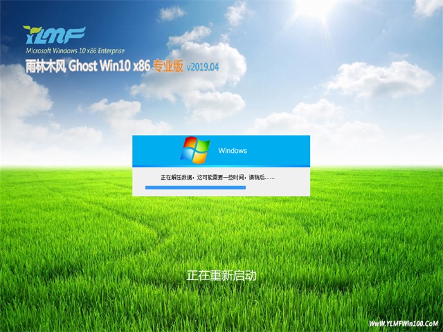 雨林木风Ghost Win10x86 专业版v2019.04