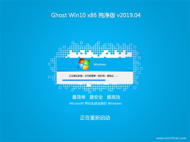 系统之家Ghost win10x86 最新纯净版v2019.04