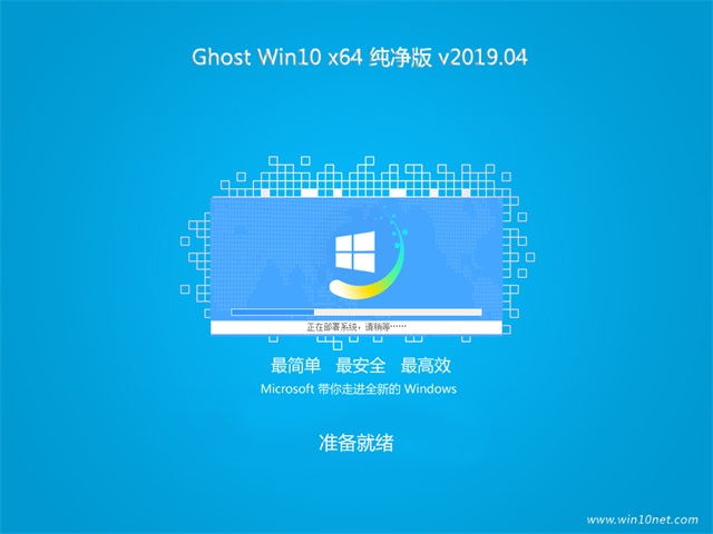 系统之家Ghost Win10 x64位 最新纯净版v2019.04