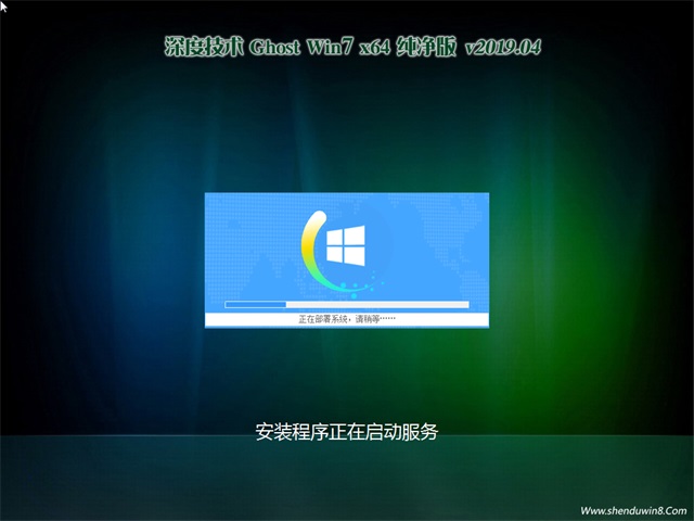 深度技术 Ghost Win7 64位 最新纯净版v2019.04