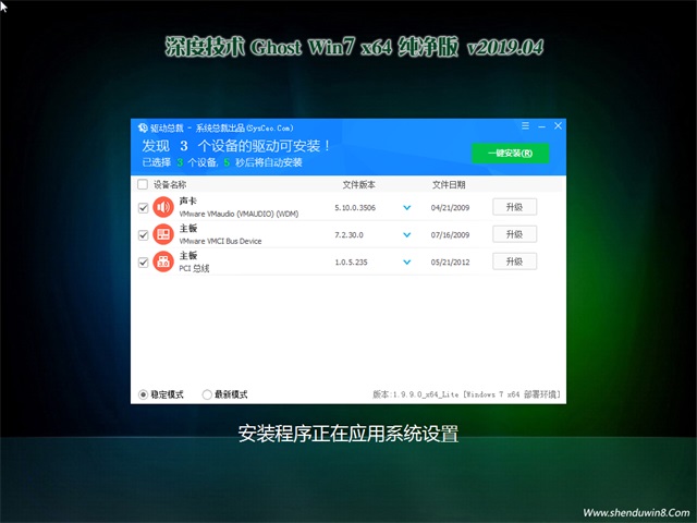 深度技术GHOST WIN7 x64 热门纯净版v2019.04