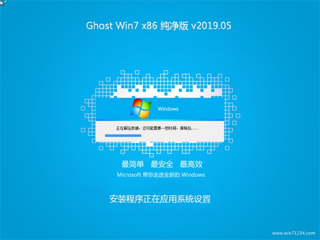 系统之家GHOST WIN7x86 极速纯净版v2019.05