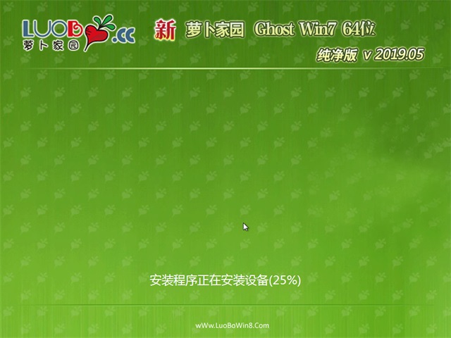 新萝卜家园GHOST WIN7 x64 纯净版v2019.05