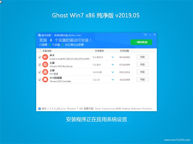 系统之家GHOST WIN7x86 纯净版v2019.05