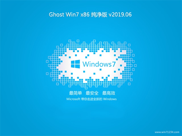 系统之家GHOST WIN7x86 纯净版v2019.06