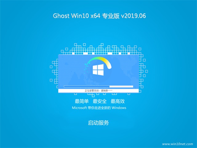 系统之家Ghost Win10 64位 专业版v2019.06