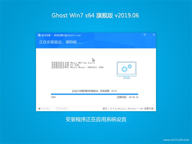系统之家GHOST WIN7 64位 旗舰版v2019.06