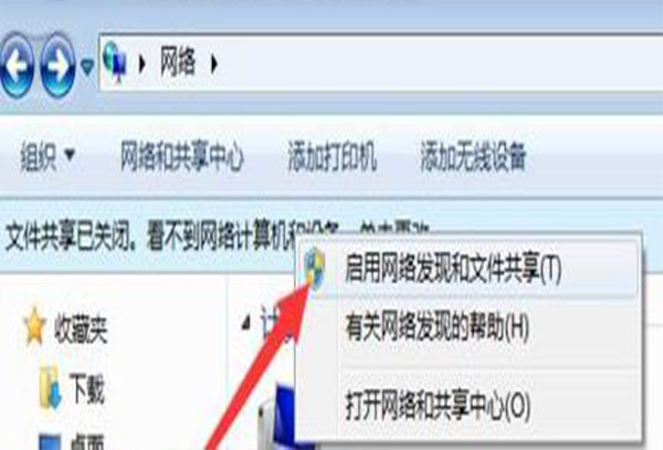 win7网络看不到共享其他计算机解决方法