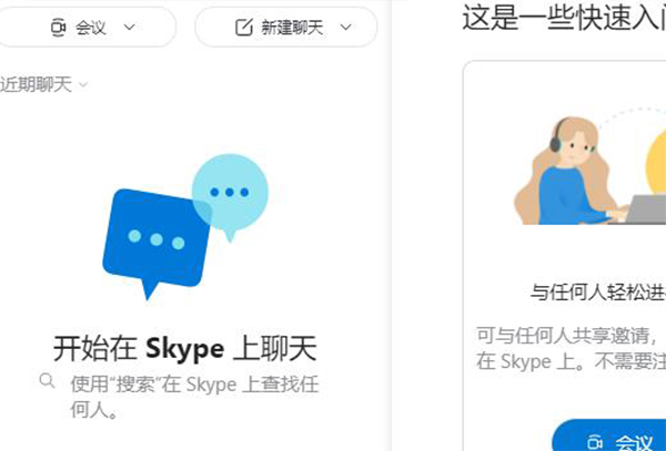 skype基本功能使用步骤