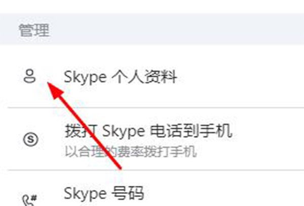 skype改名字步骤