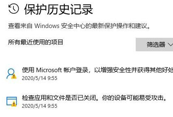 windows defender威胁历史记录查看教程