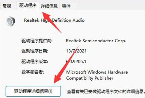 win10声音驱动查看位置