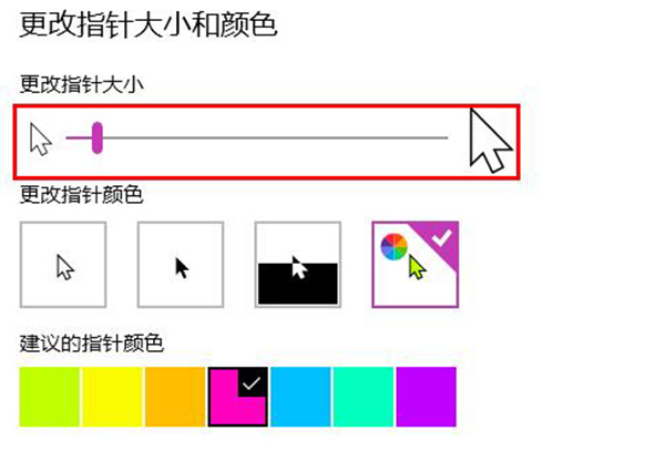 win10鼠标大小调节教程