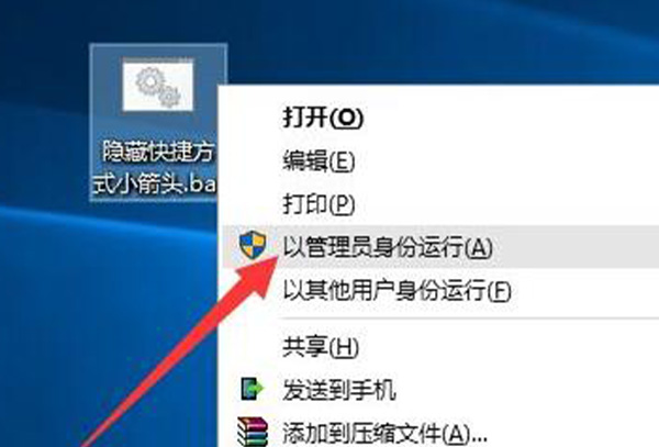 win10去掉快捷方式小箭头教程