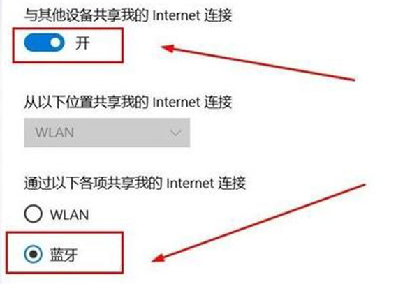 win10蓝牙共享网络使用教程