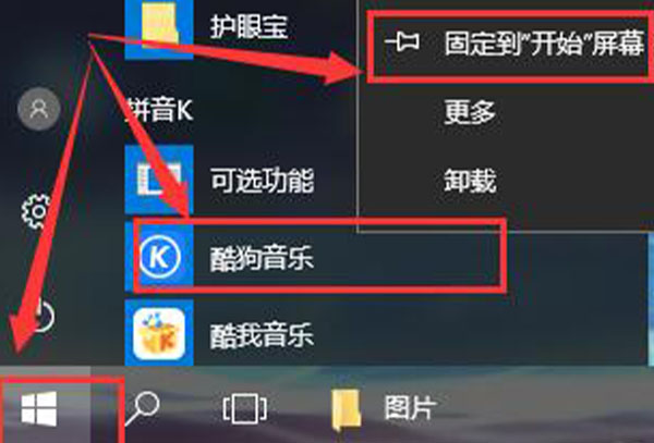 win10平板模式怎么把程序固定在磁贴上