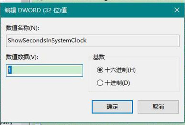 win10任务栏时间显示秒设置教程