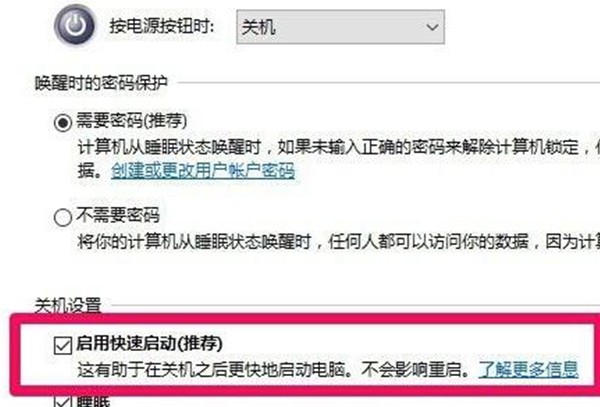 win10关闭快速启动教程
