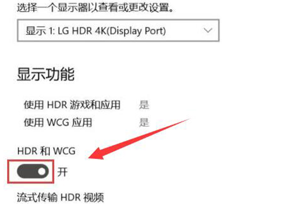 win10开启hdr模式教程