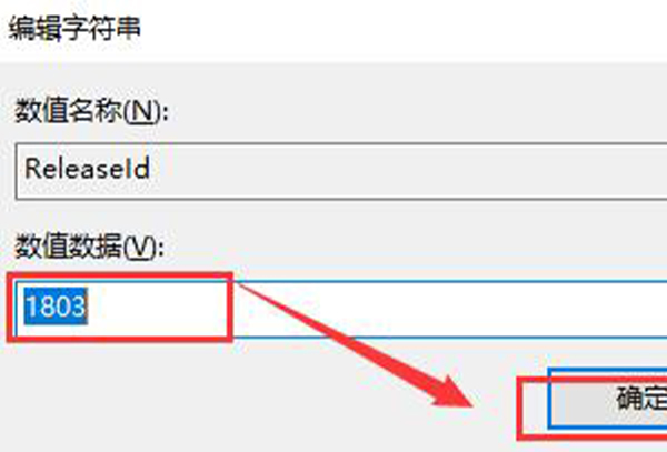 win10版本信息修改教程