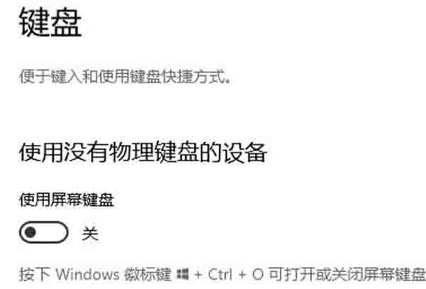 win10键盘设置王者