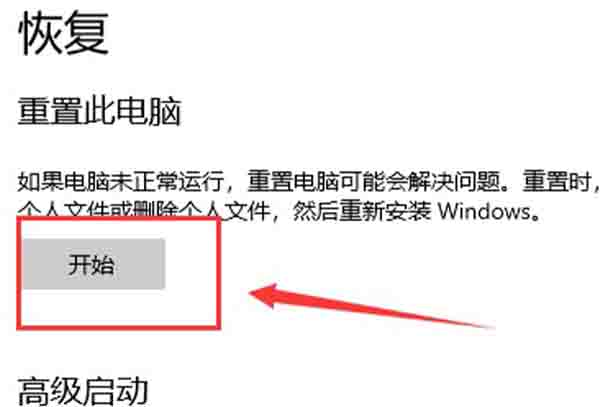 win10系统重置教程