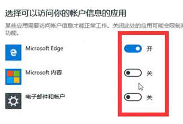 win10访问账户信息应用权限管理